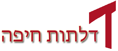 דלתות חיפה